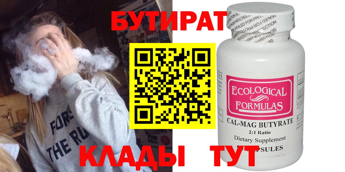Качканар  Бутират Butirat  Бутират  Вход с VPN 