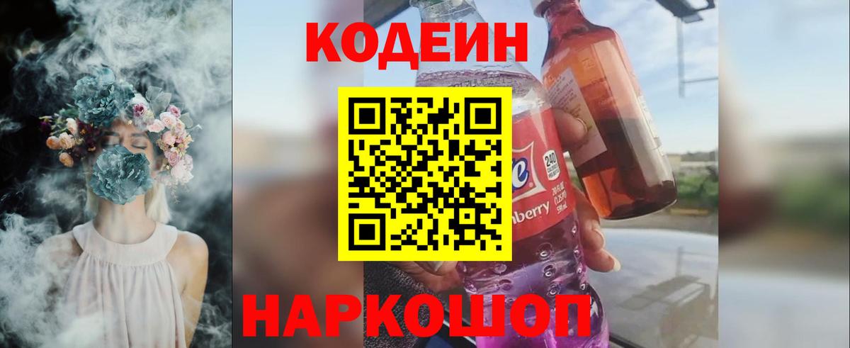 Качканар  как найти наркотики  Вход с VPN  Codein напиток Lean (лин) 