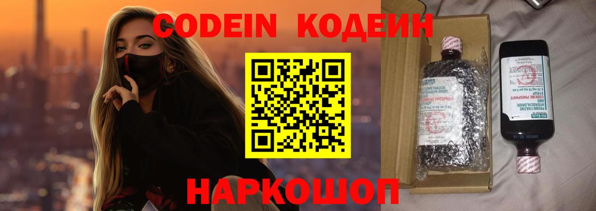 Codein Purple Drank Качканар