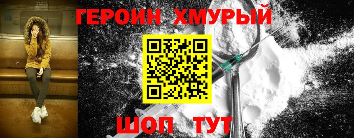 Героин белый  ГЕРОИН  Качканар  Вход с VPN 
