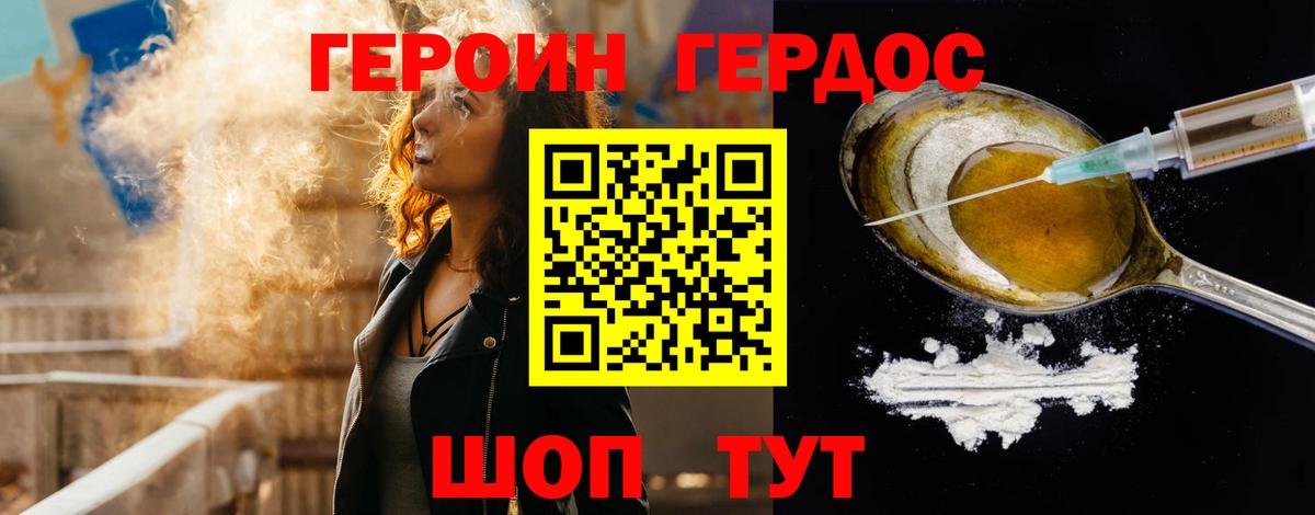 Героин Афган Качканар