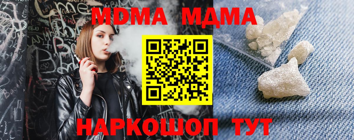 MDMA crystal  MDMA молли  Вход с VPN  Качканар 