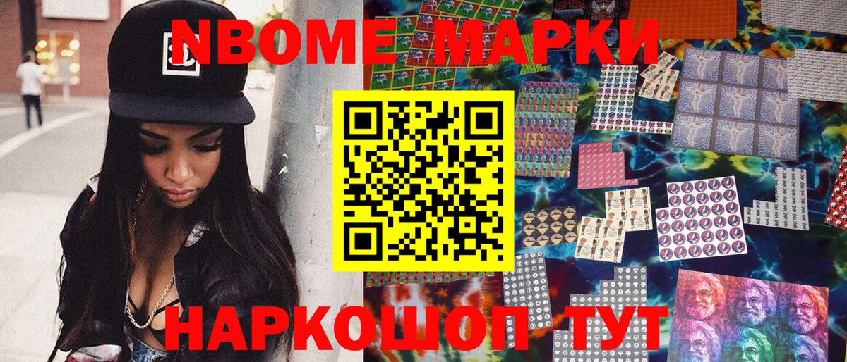 Марки NBOMe 1,8мг Качканар